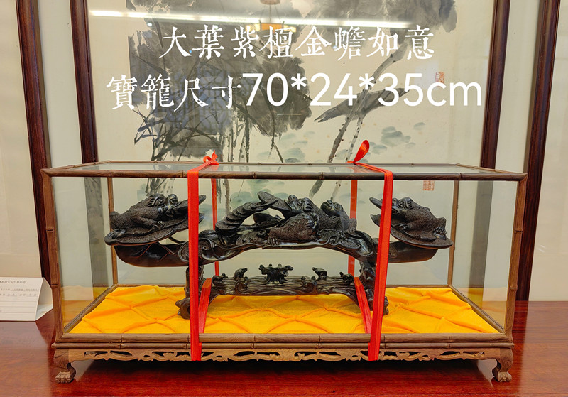 大葉紫檀金蟾如意 